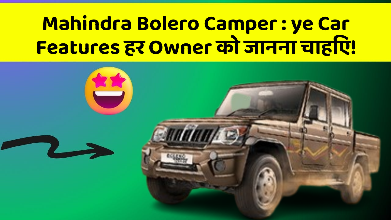 Mahindra Bolero Camper: ye Car Features हर Owner को जानना चाहिए!