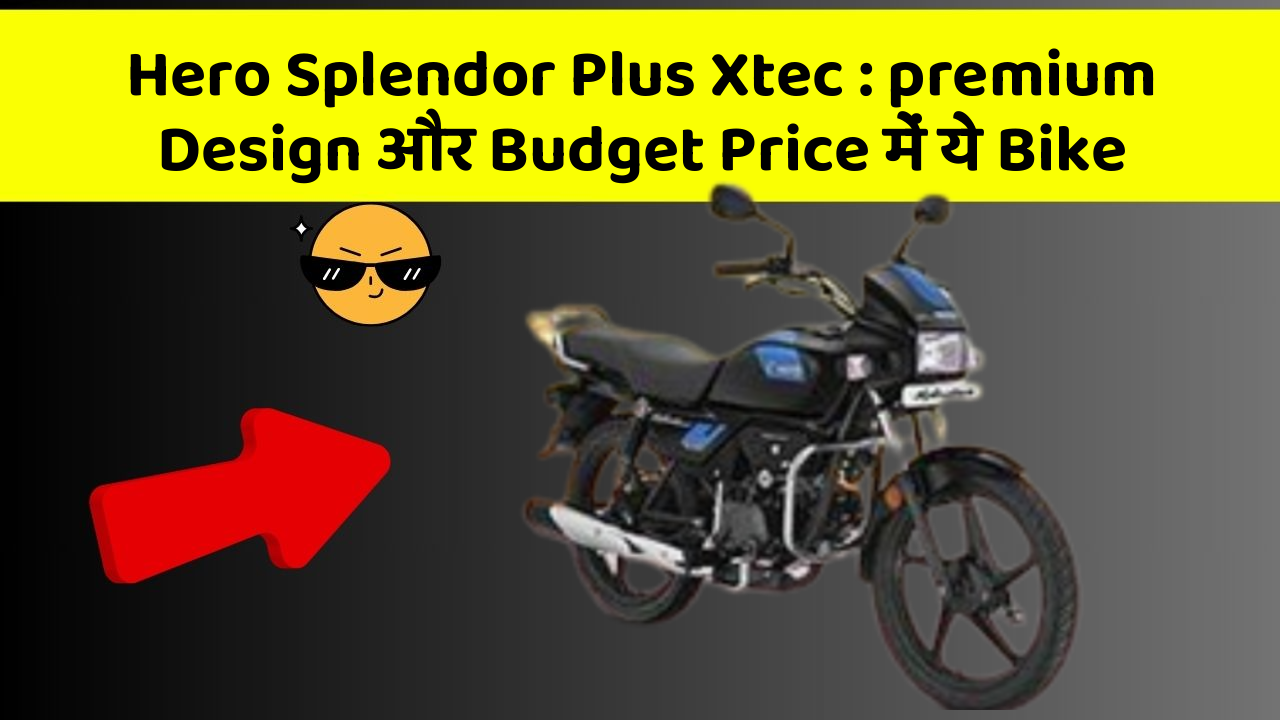Hero Splendor Plus Xtec: premium Design और Budget Price में ये Bike