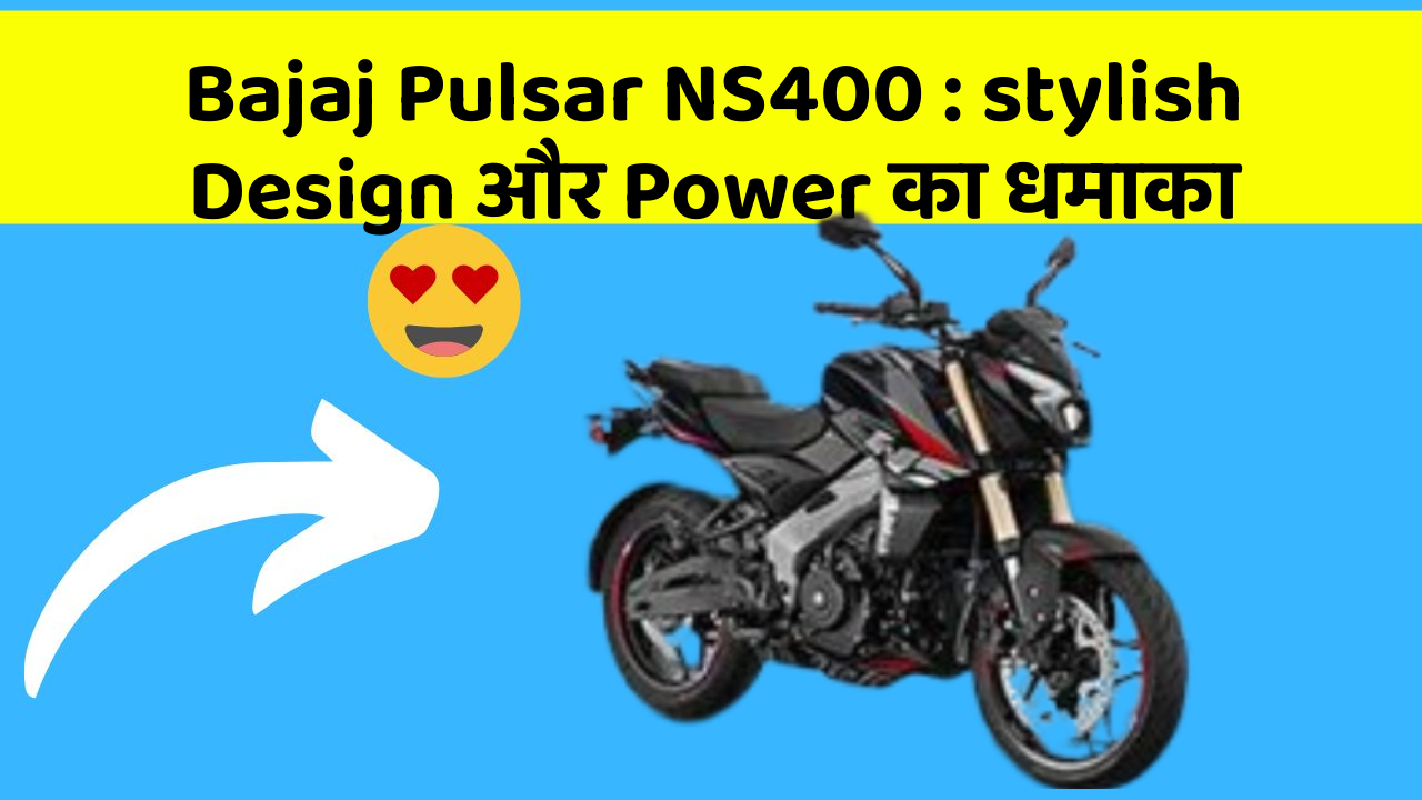 Bajaj Pulsar NS400: stylish Design और Power का धमाका