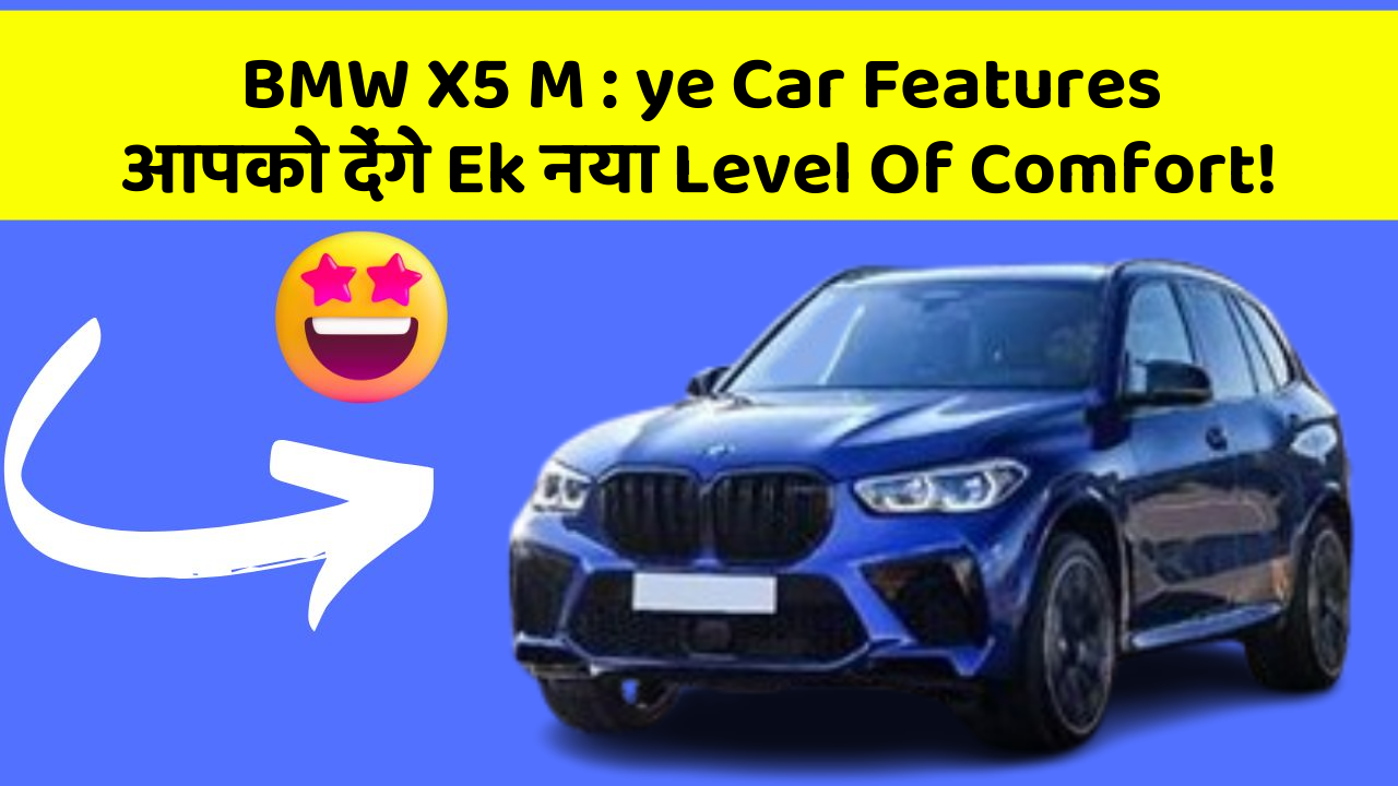 BMW X5 M:ye Car Features आपको देंगे Ek नया Level Of Comfort!
