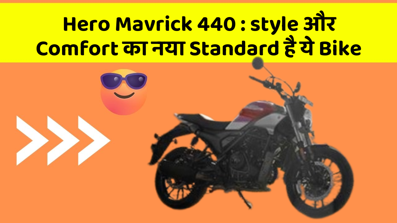 Hero Mavrick 440: style और Comfort का नया Standard है ये Bike