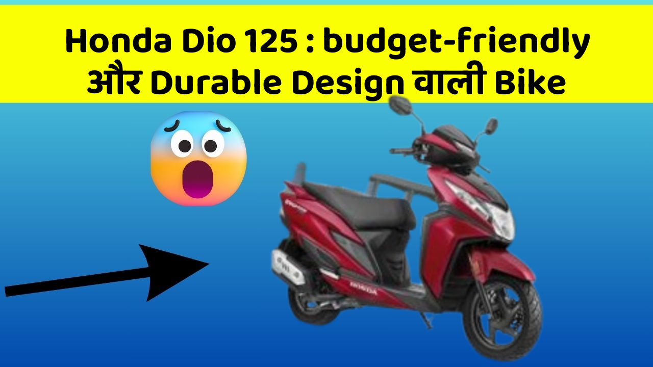 Honda Dio 125: budget-friendly और Durable Design वाली Bike